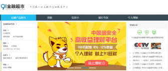 91金融超市獲光速創(chuàng)投B輪千萬(wàn)美元投資 賦能金融中介服務(wù)，重新定義科技金融生態(tài)